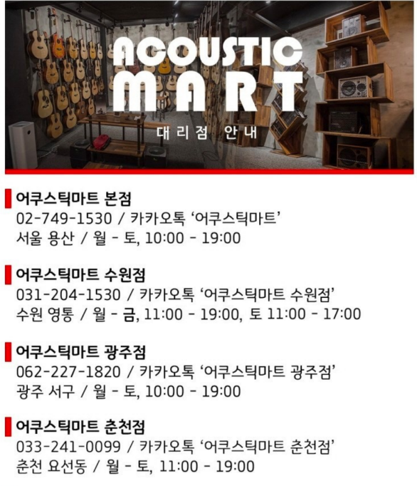 어쿠스틱마트 이미지