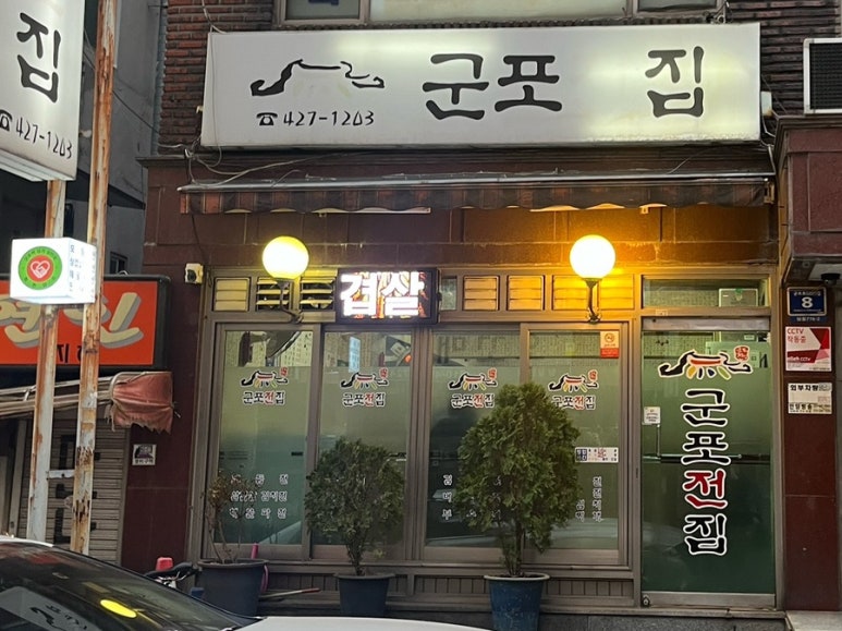 군포전집 이미지