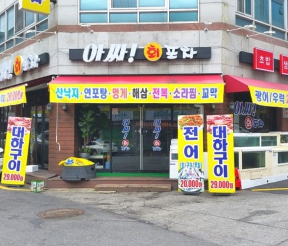 아싸회포차 이미지