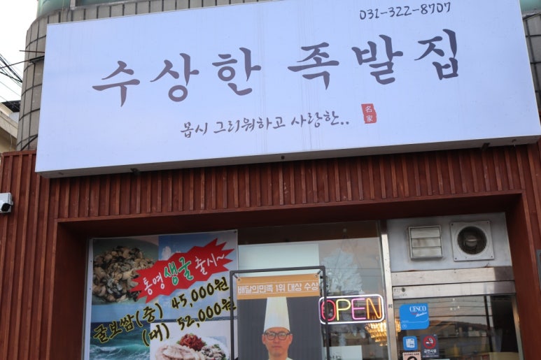 수상한족발집용인처인점 이미지