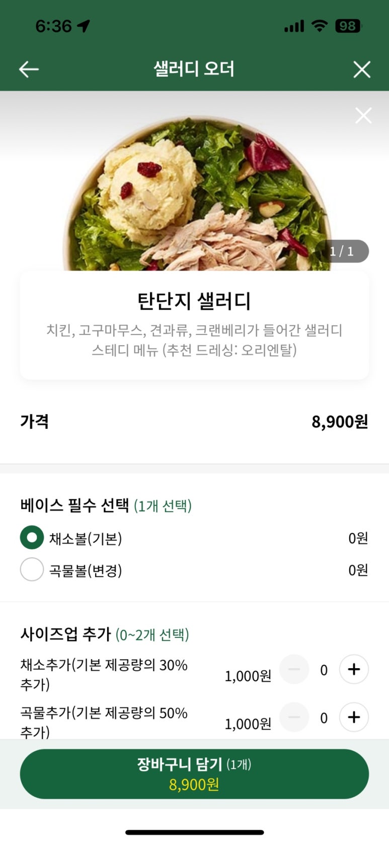 샐러디언주아크로힐스점 이미지
