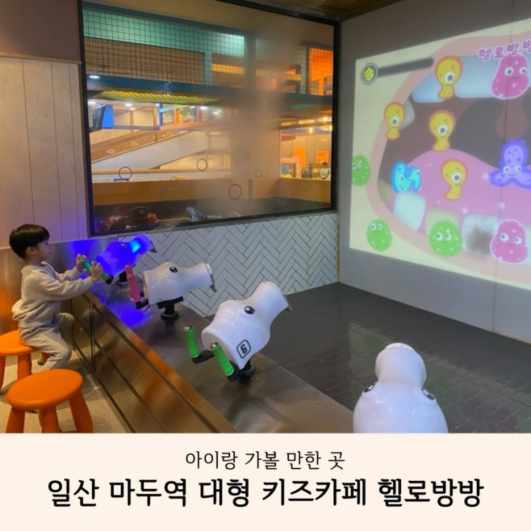 헬로방방 마두역점 이미지