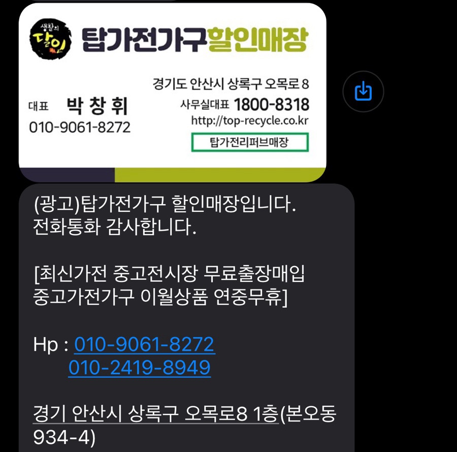 탑가전가구할인매장 이미지