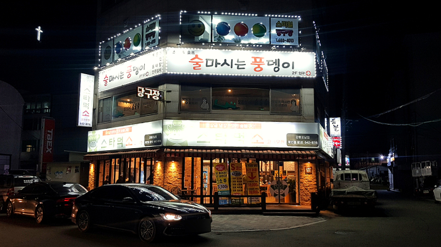 스마일당구장 이미지