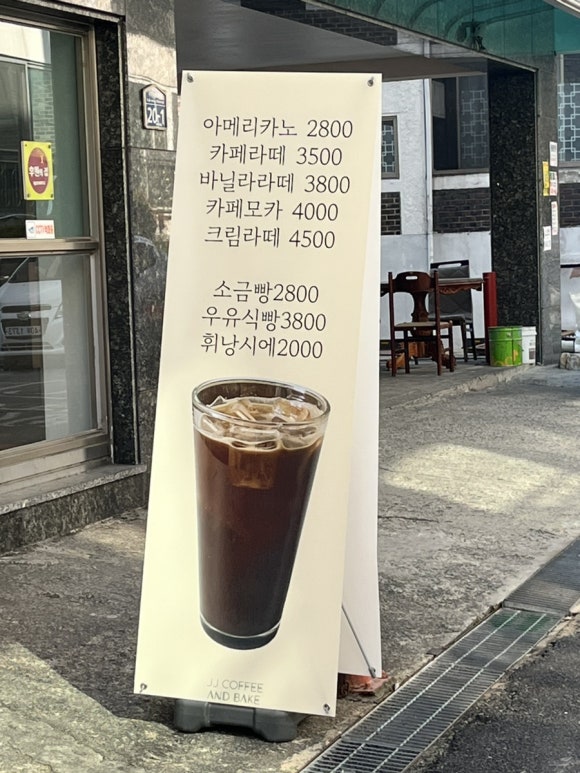 제이제이베이커리 이미지