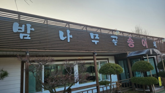밤나무골양어장 이미지