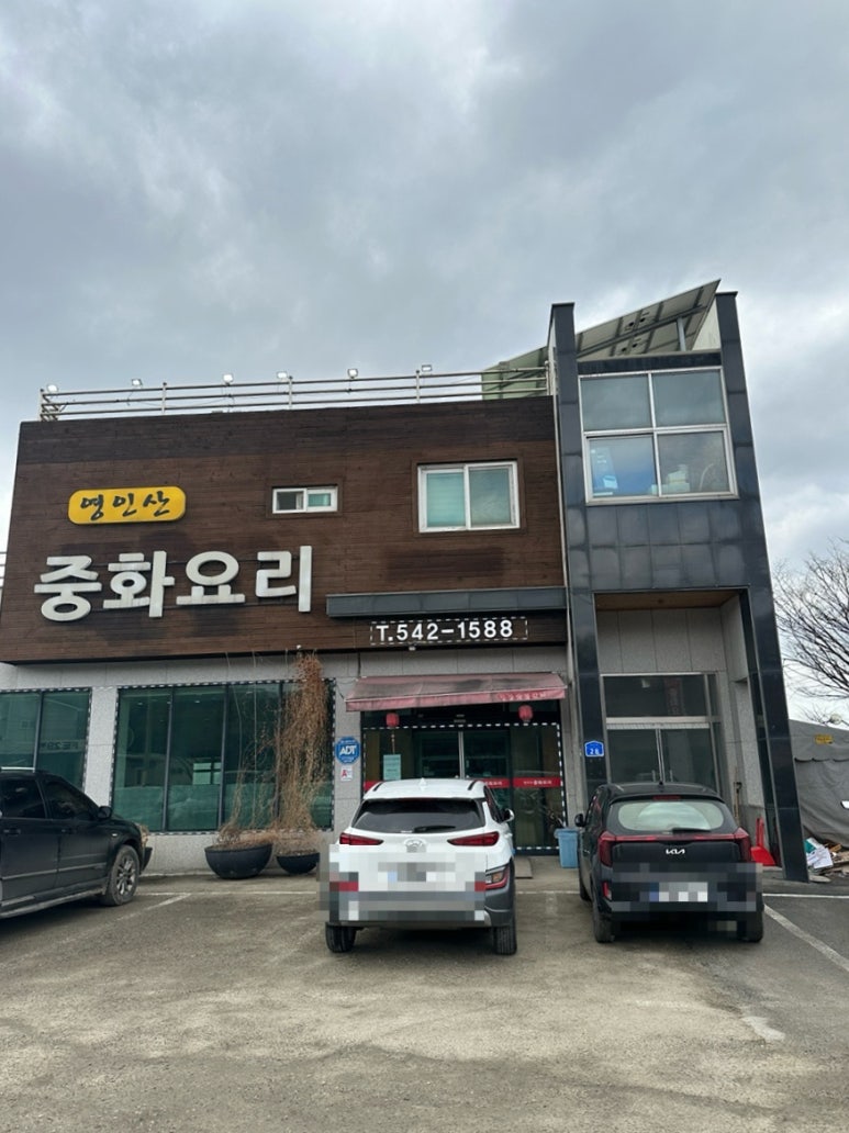 영인산중화요리 이미지