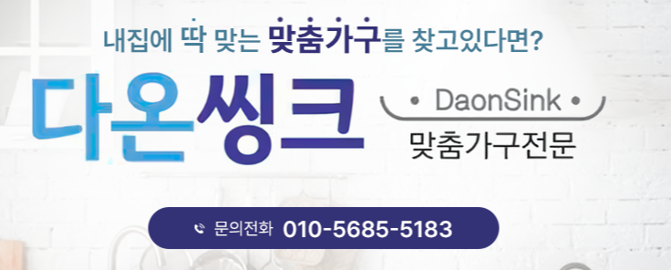 다온정보인테리어 이미지