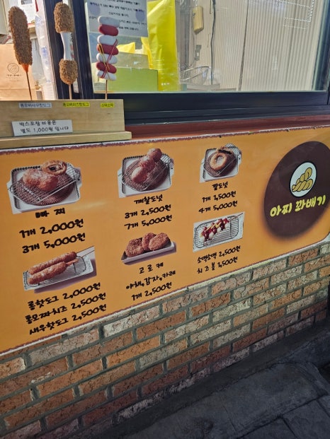 아찌꽈배기 이미지
