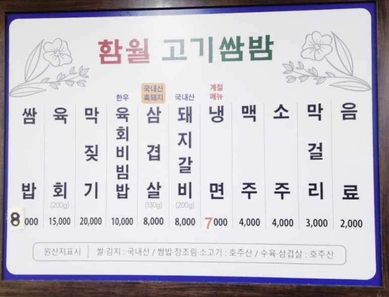 함월고기쌈밥 이미지