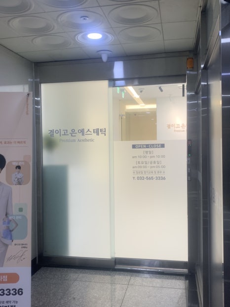 결이고은 에스테틱 청라점 이미지