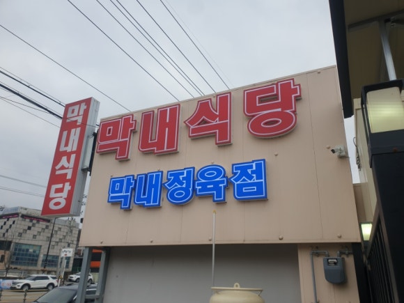 운천주유소 이미지
