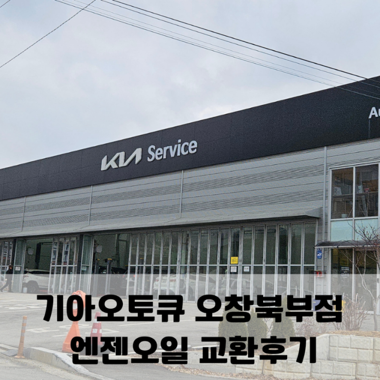 오창기아오토큐 이미지
