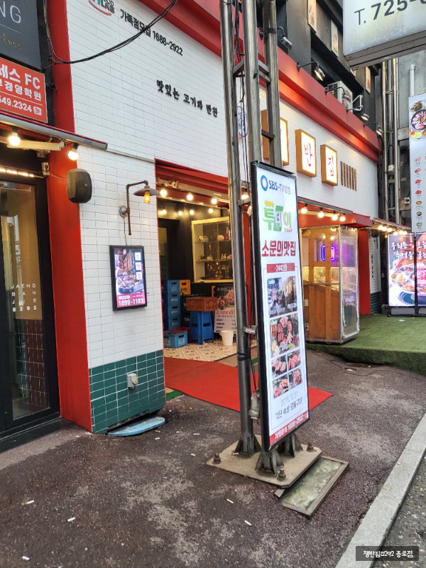 쟁반집 이미지