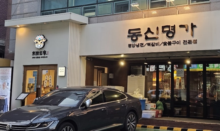 동신명가 이미지