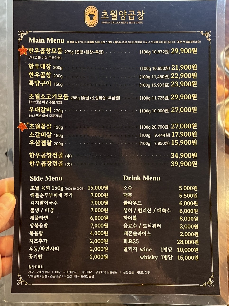 소문난양곱창 이미지