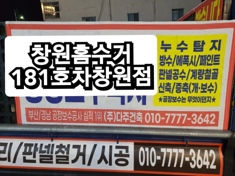 홈수거서비스본사 이미지