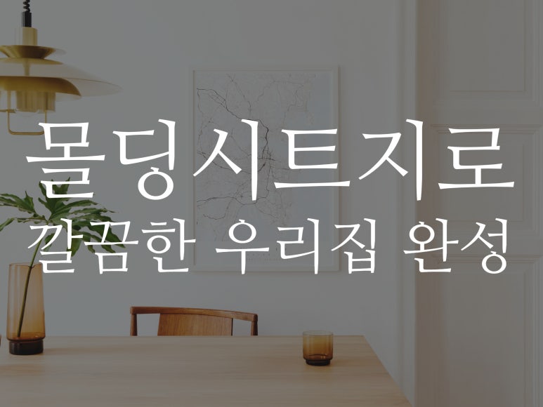깔끔한우리집 이미지