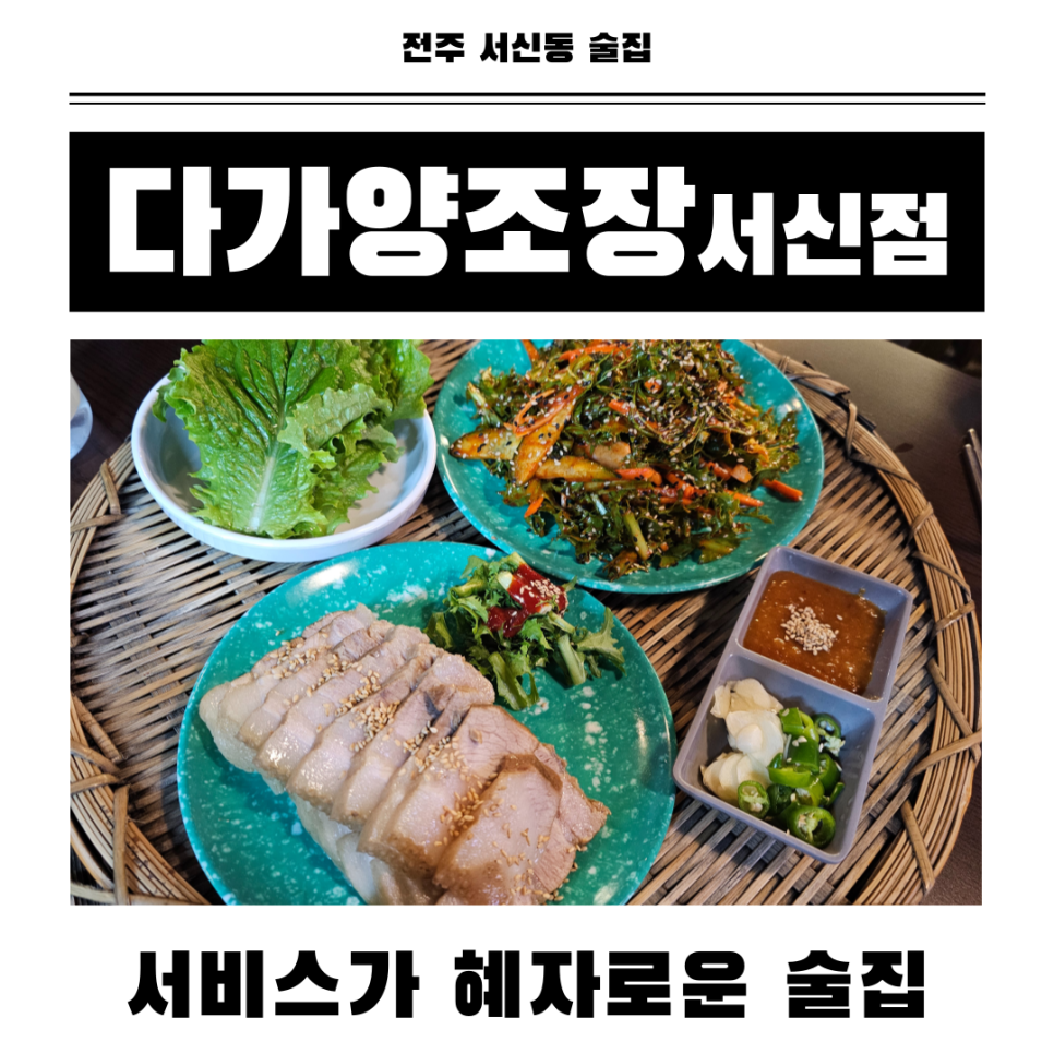 다가양조장 서신점 이미지