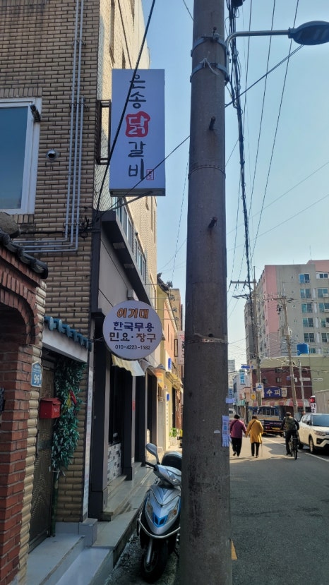 은송춘천닭갈비 이미지