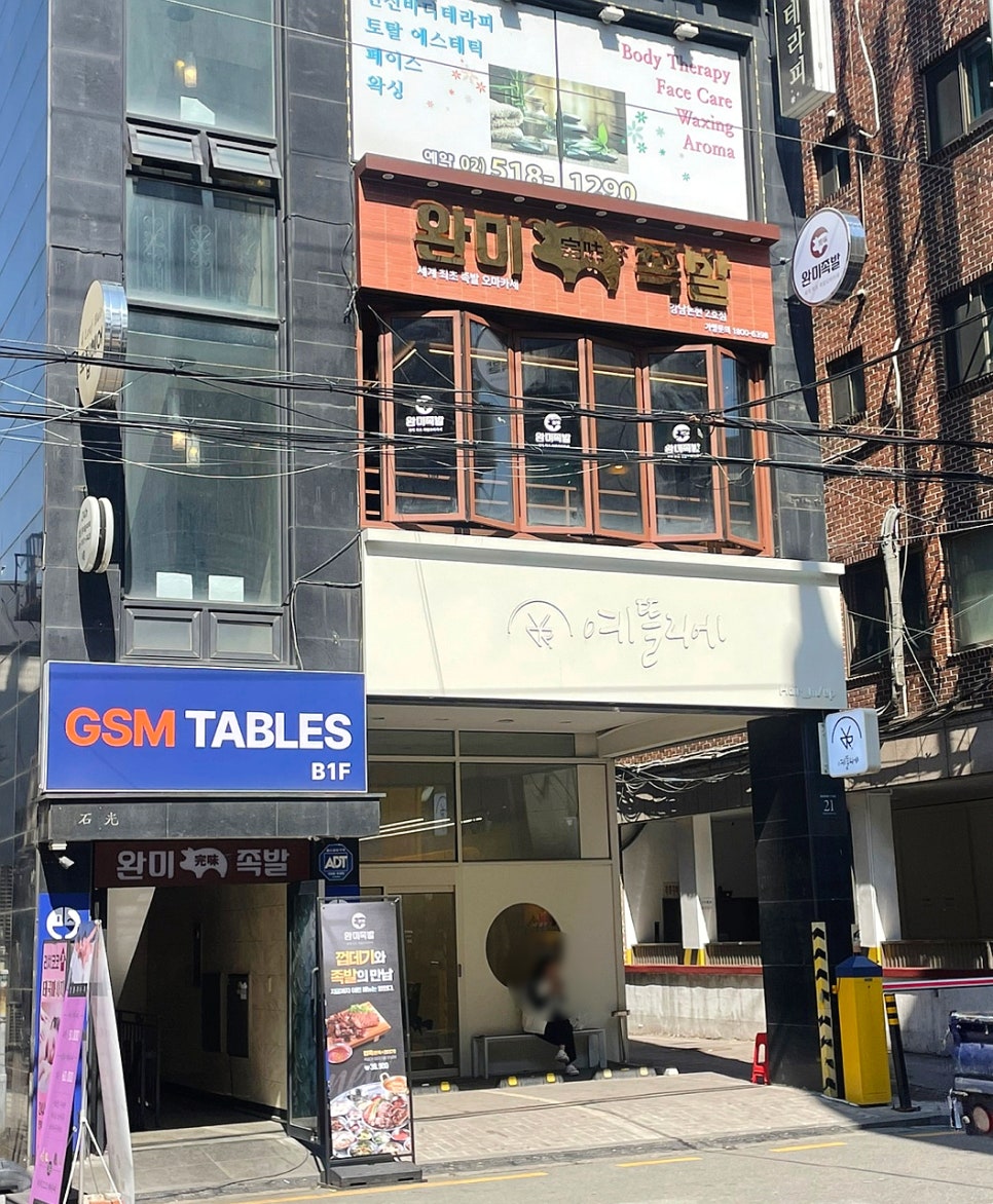 완미족발 강남논현2호점 이미지