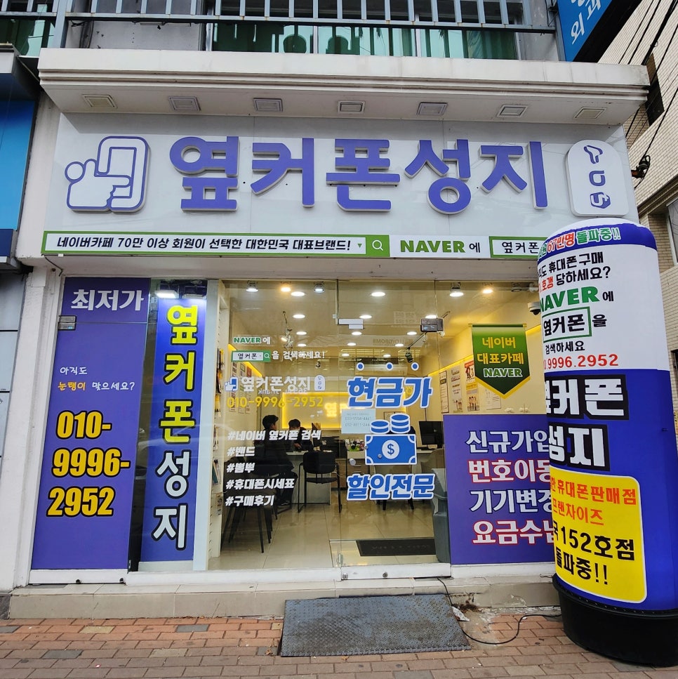 옆커폰강남약국점대구 이미지
