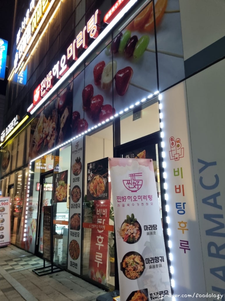 하오 탕후루 이미지