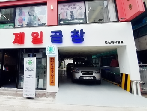 이가네곱창 이미지