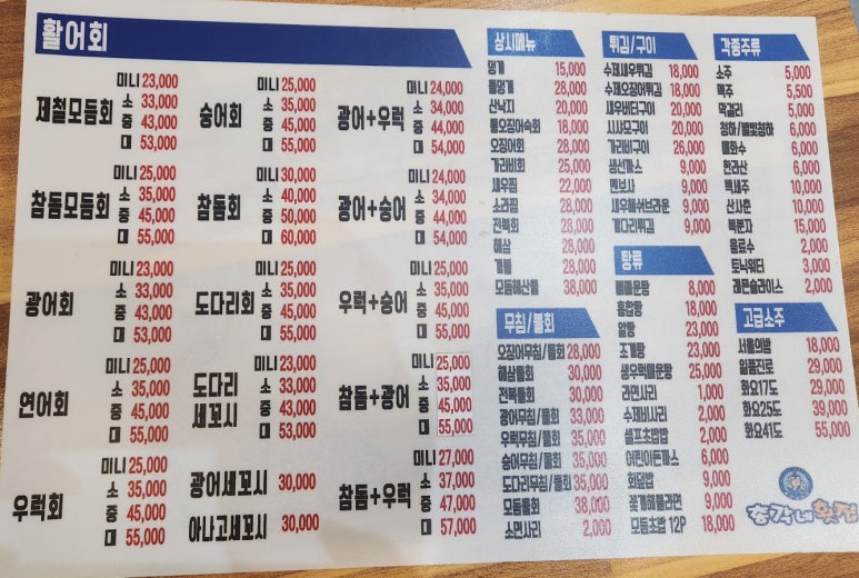 총각네횟집 이미지