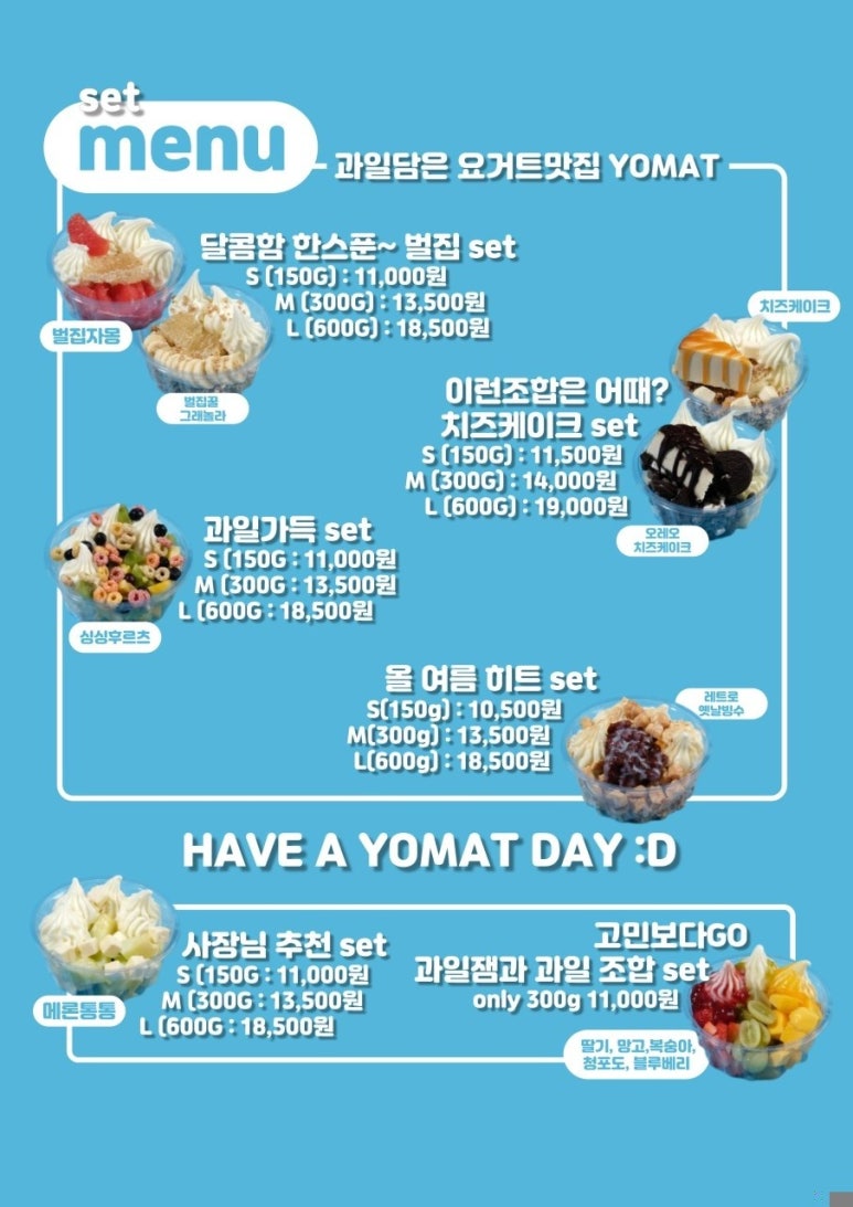 과일담은요거트맛집요맛 이미지