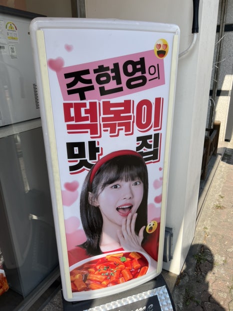스텔라떡볶이충북 이미지