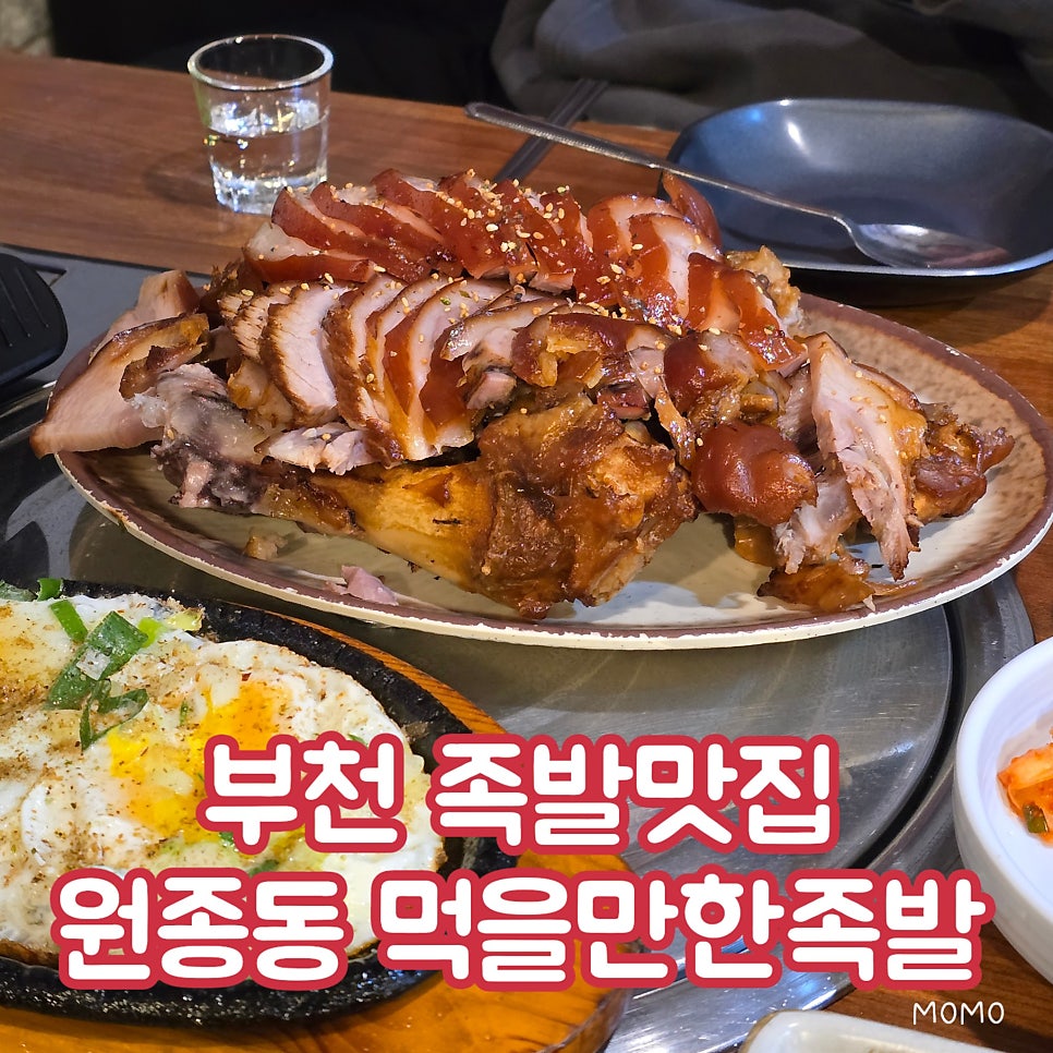 먹을만한족발 이미지