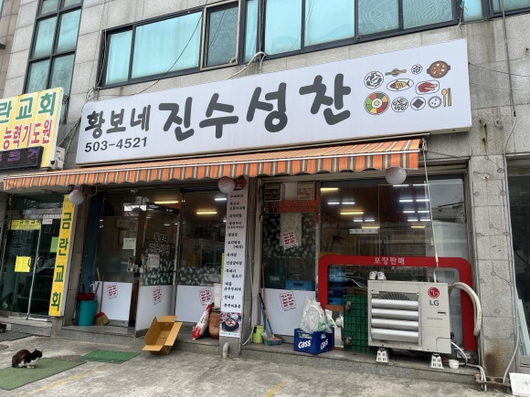 황보네 진수성찬 이미지