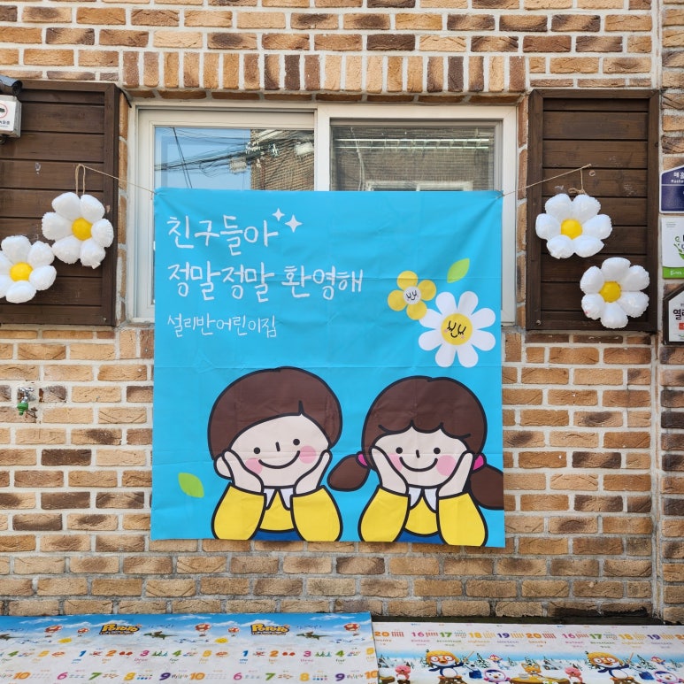 설리반어린이집 이미지
