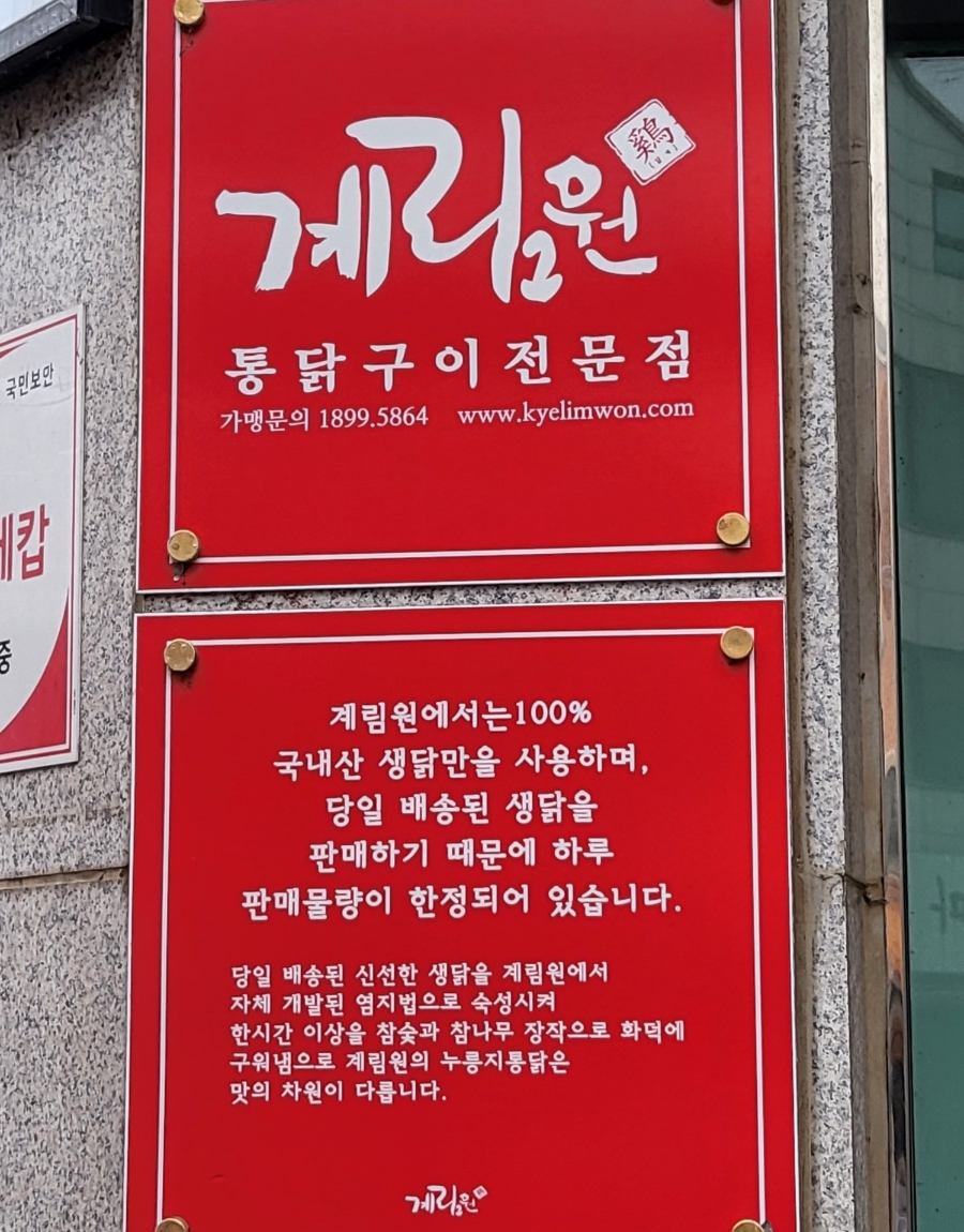 웰빙누룽지통닭구이 이미지