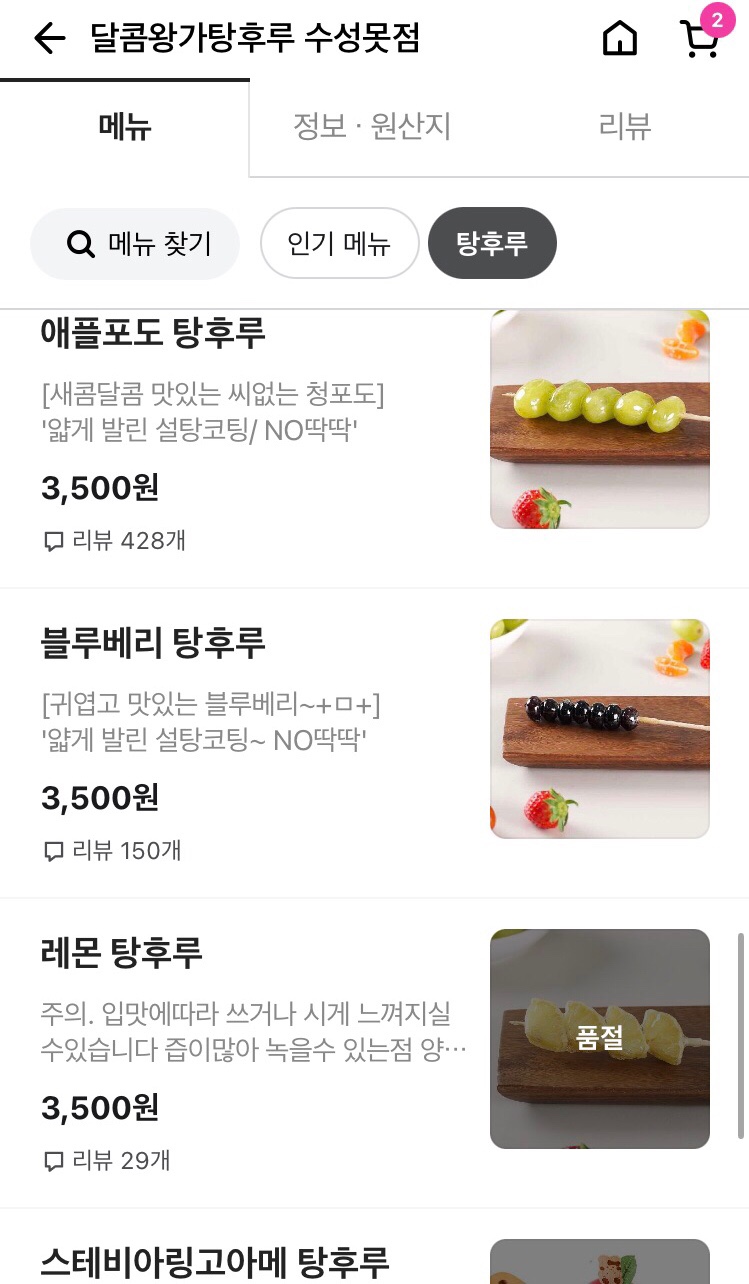 대구달콤왕가탕후루 이미지