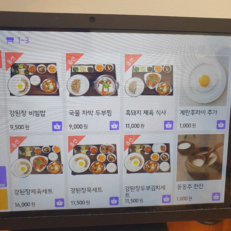 꽁당보리밥&두부찜 장항점 이미지
