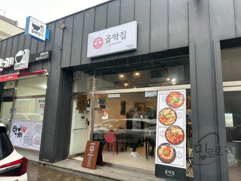 곱딱집 이미지