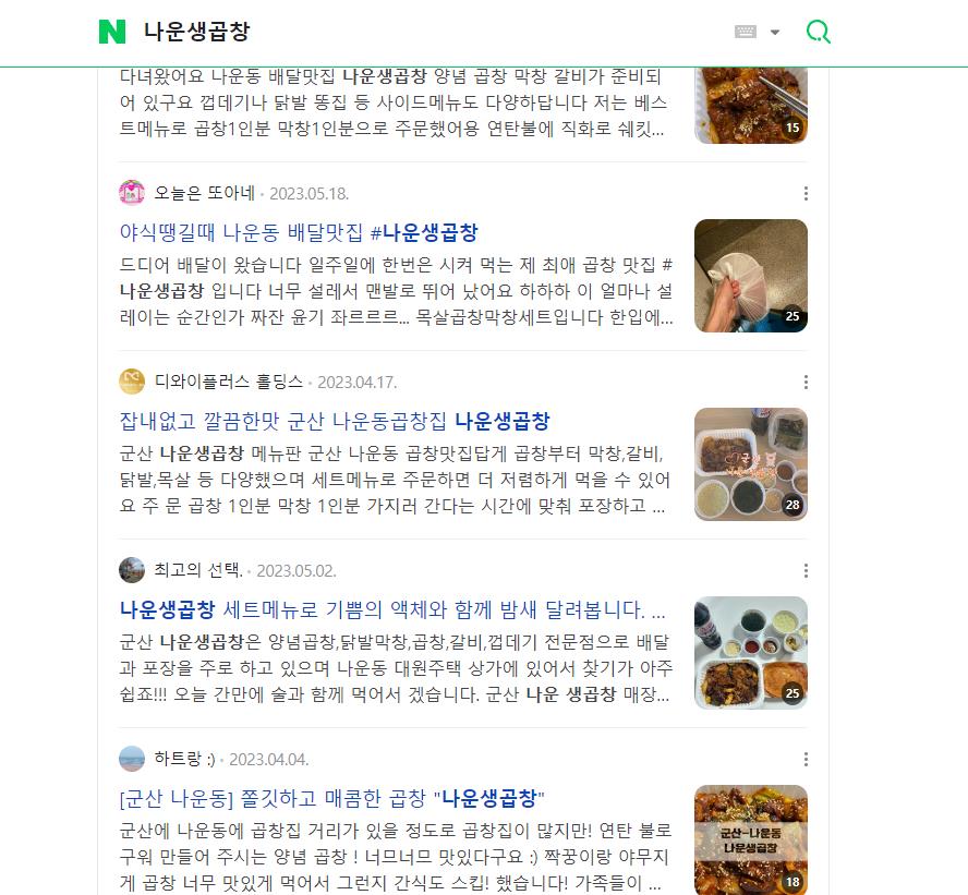 나운생곱창 이미지