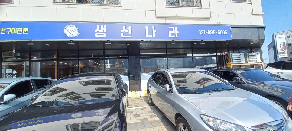 맛나라생선구이 이미지