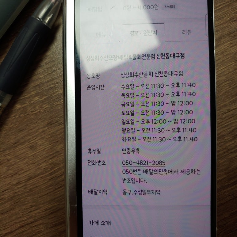 싱싱회수산물회 이미지