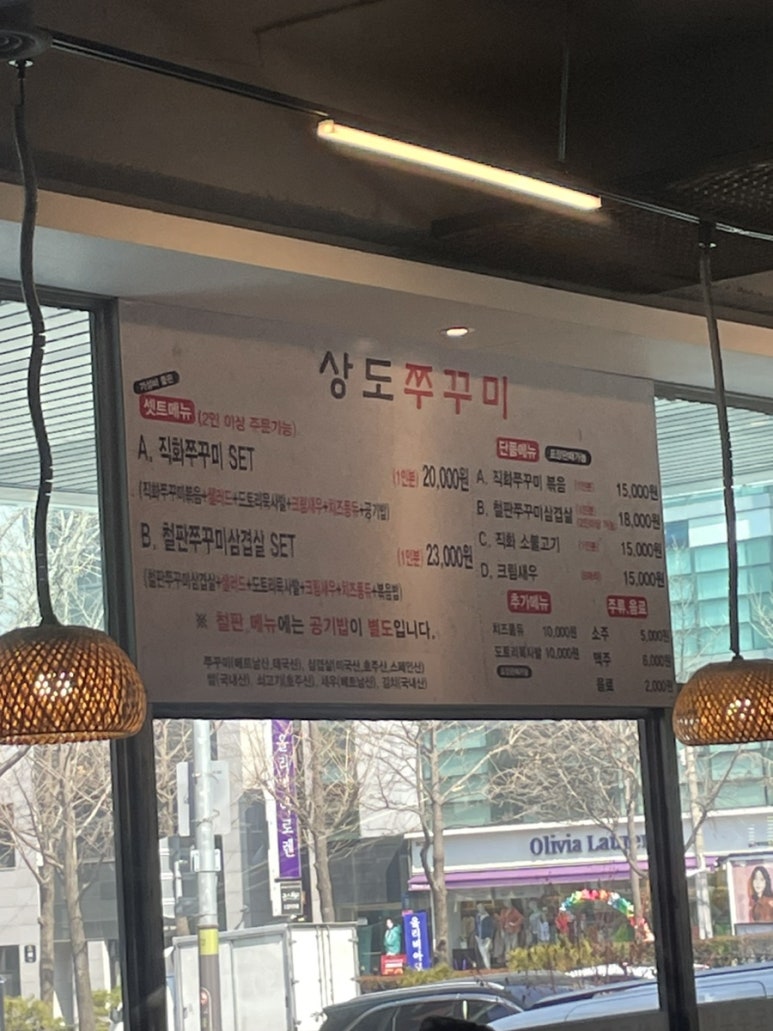 상도쭈꾸미양재 이미지