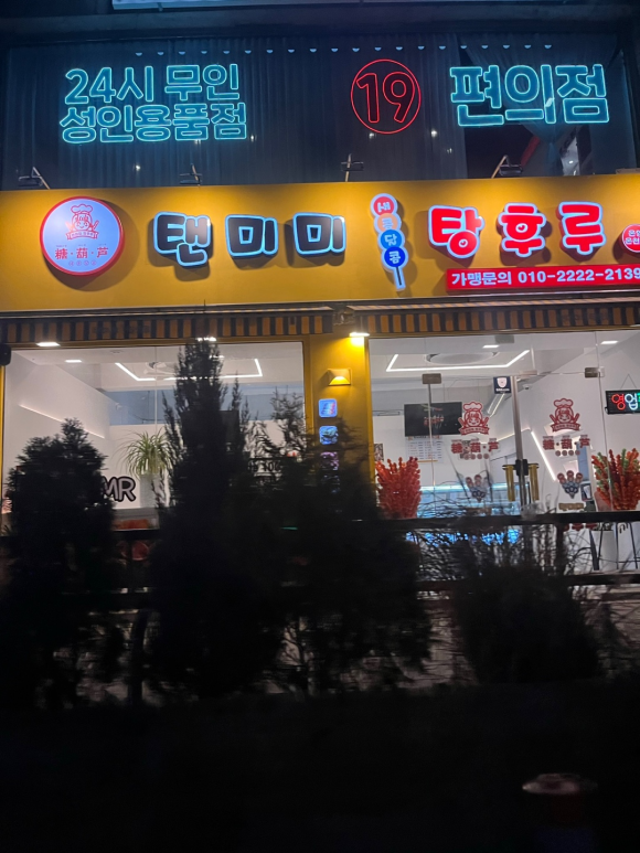 텐미미탕후루 이미지