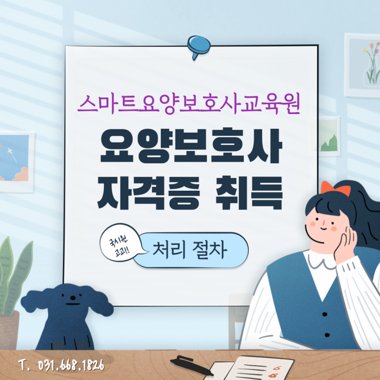 스마트요양보호사교육원 이미지