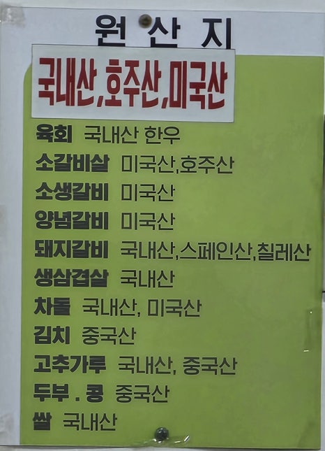 꿀꿀이정육식당 이미지
