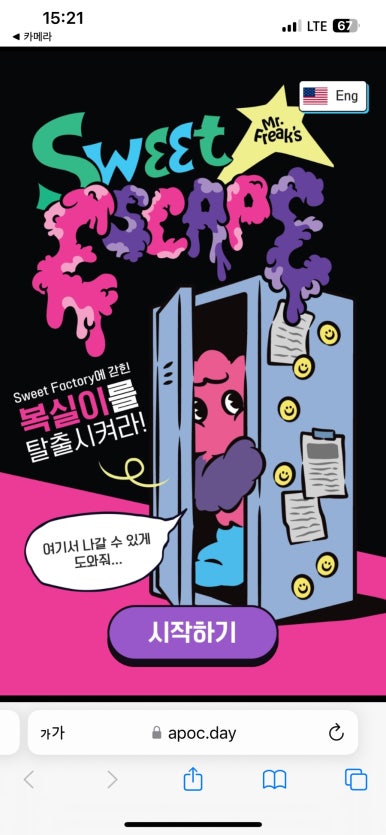 이스케이프랩 이미지