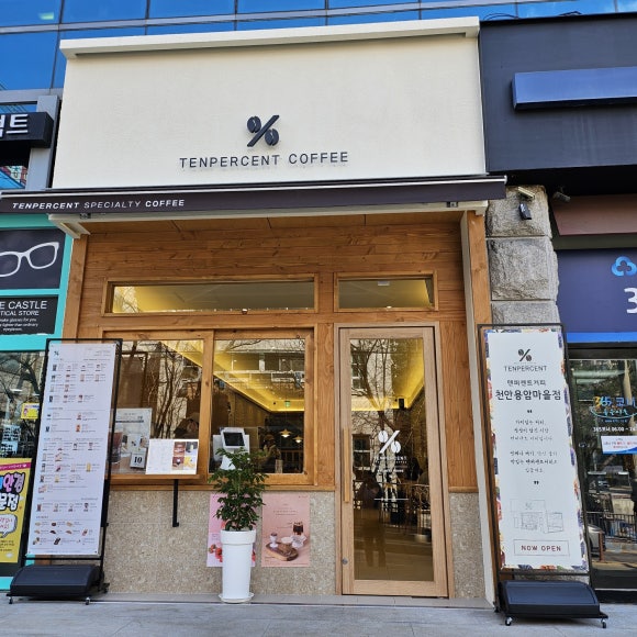 텐퍼센트커피천안용암마을점 이미지