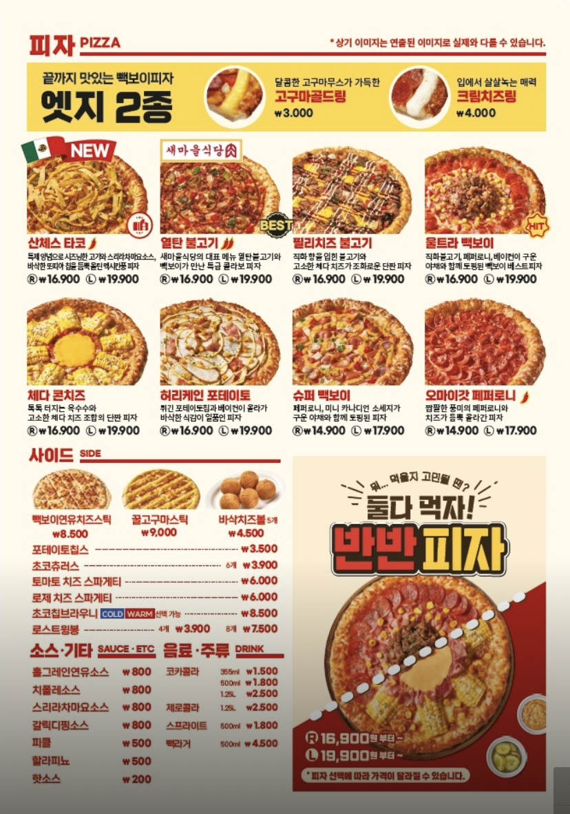 빽보이피자수원 이미지