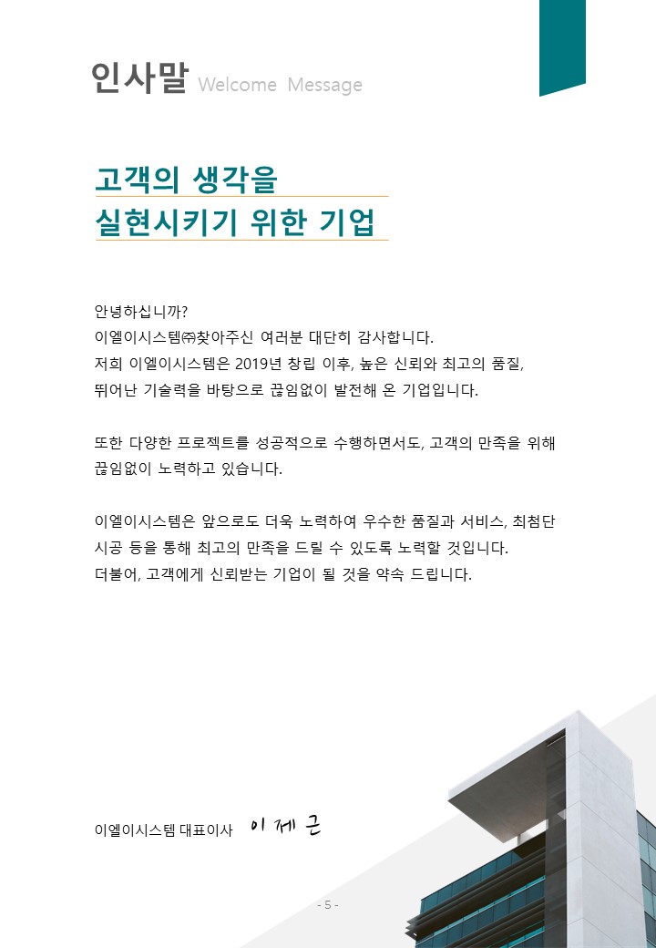 (주)이엘시스템 이미지