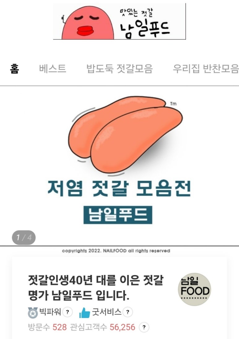 남일식품 이미지
